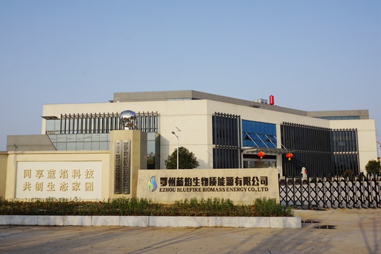 湖北藍(lán)焰生物質(zhì)能源.JPG