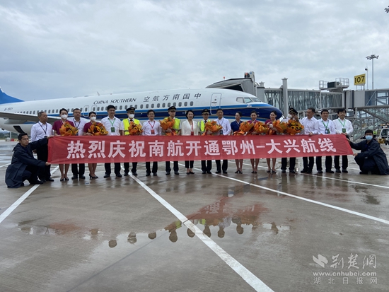 鄂州——大興航線開通。胡小軍 攝.jpg