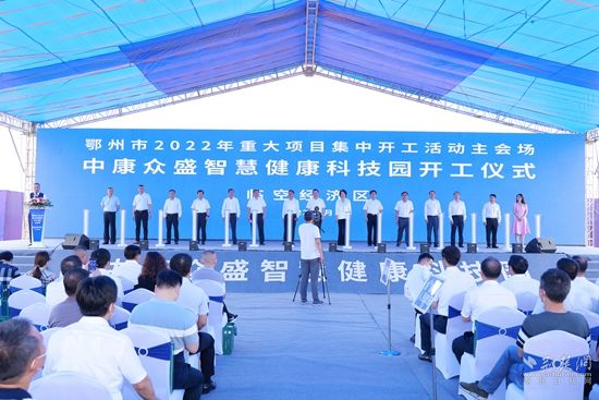 2022年6月24日  總投資50億元的臨空經(jīng)濟(jì)區(qū)中康眾盛智慧健康科技園項(xiàng)目開(kāi)工.jpg.jpg