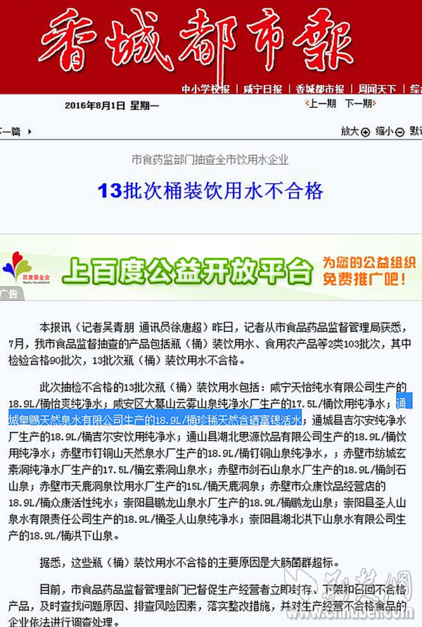 4-8月1日的香城都市報(bào)報(bào)道了皇賜桶裝水抽檢“不合格”的消息_副本.jpg